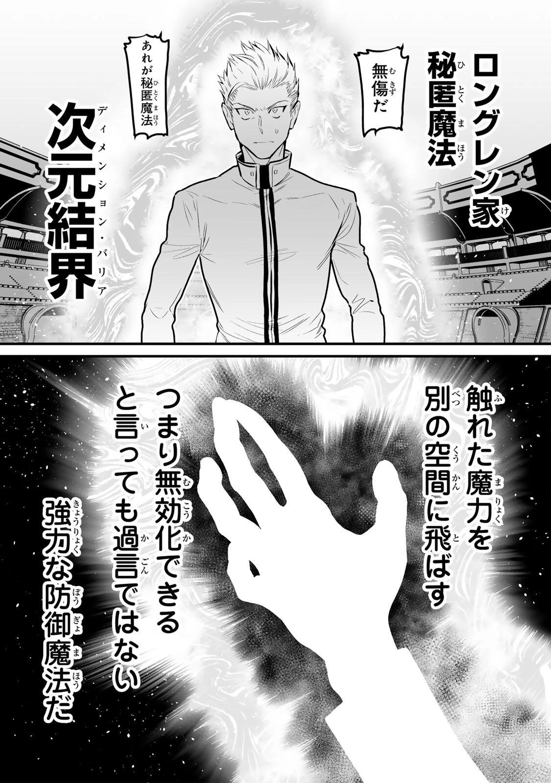 闇覚醒して主人公にボコされるかませ犬に憑依したが原作と違いすぎて戸惑ってる 第15話 - 12
