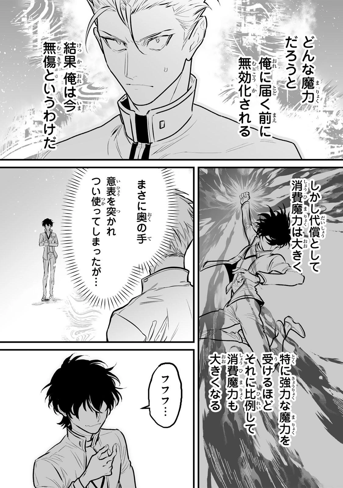 闇覚醒して主人公にボコされるかませ犬に憑依したが原作と違いすぎて戸惑ってる 第15話 - 13