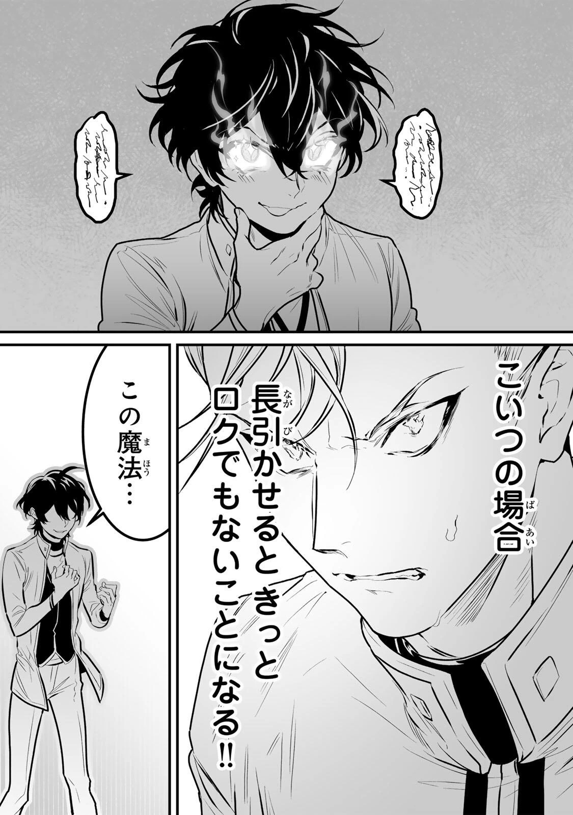 闇覚醒して主人公にボコされるかませ犬に憑依したが原作と違いすぎて戸惑ってる 第15話 - 14
