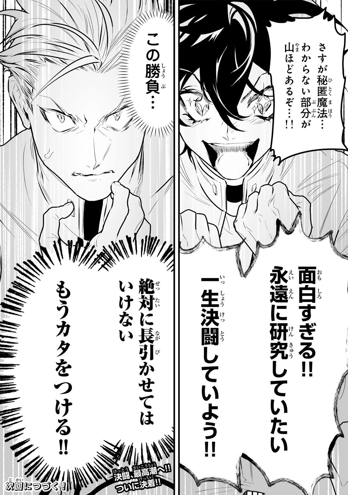 闇覚醒して主人公にボコされるかませ犬に憑依したが原作と違いすぎて戸惑ってる 第15話 - 15