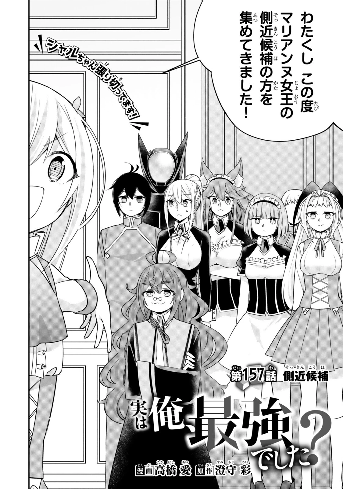 其實 第157話 - 2