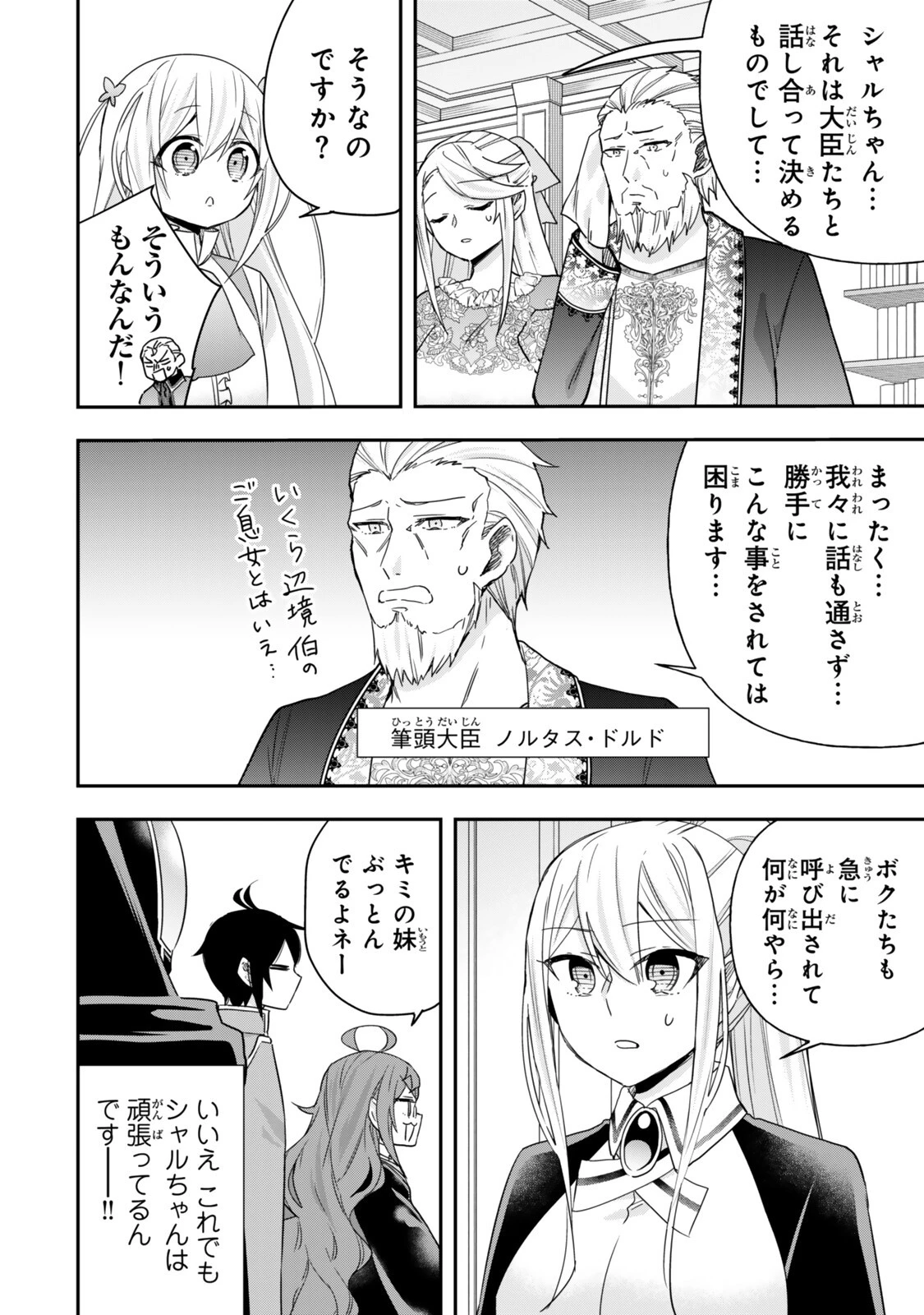 其實 第157話 - 4
