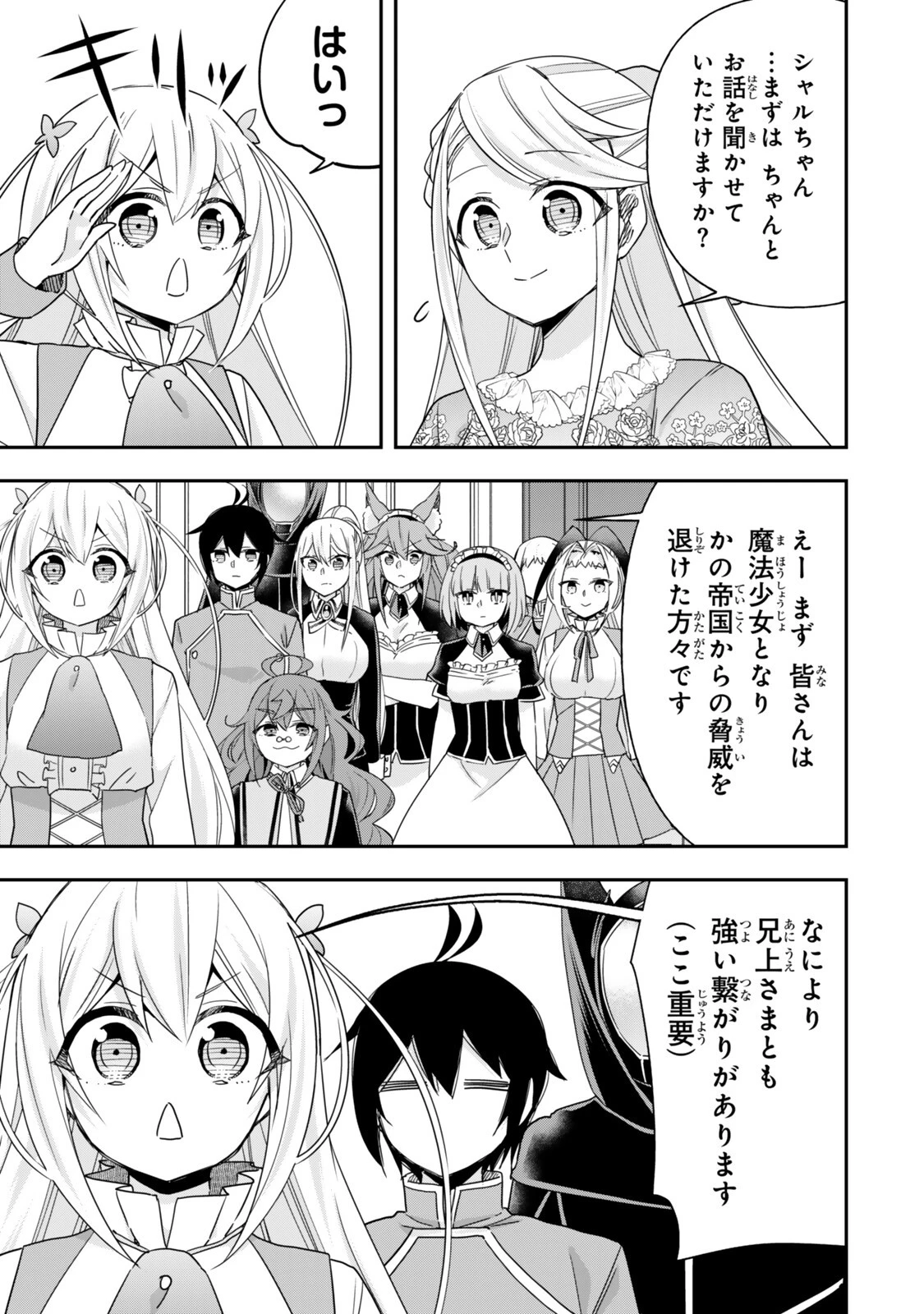 其實 第157話 - 5