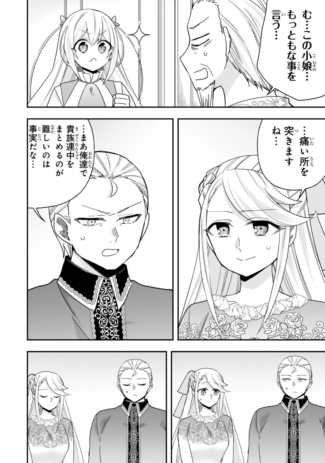 其實 第157話 - 8
