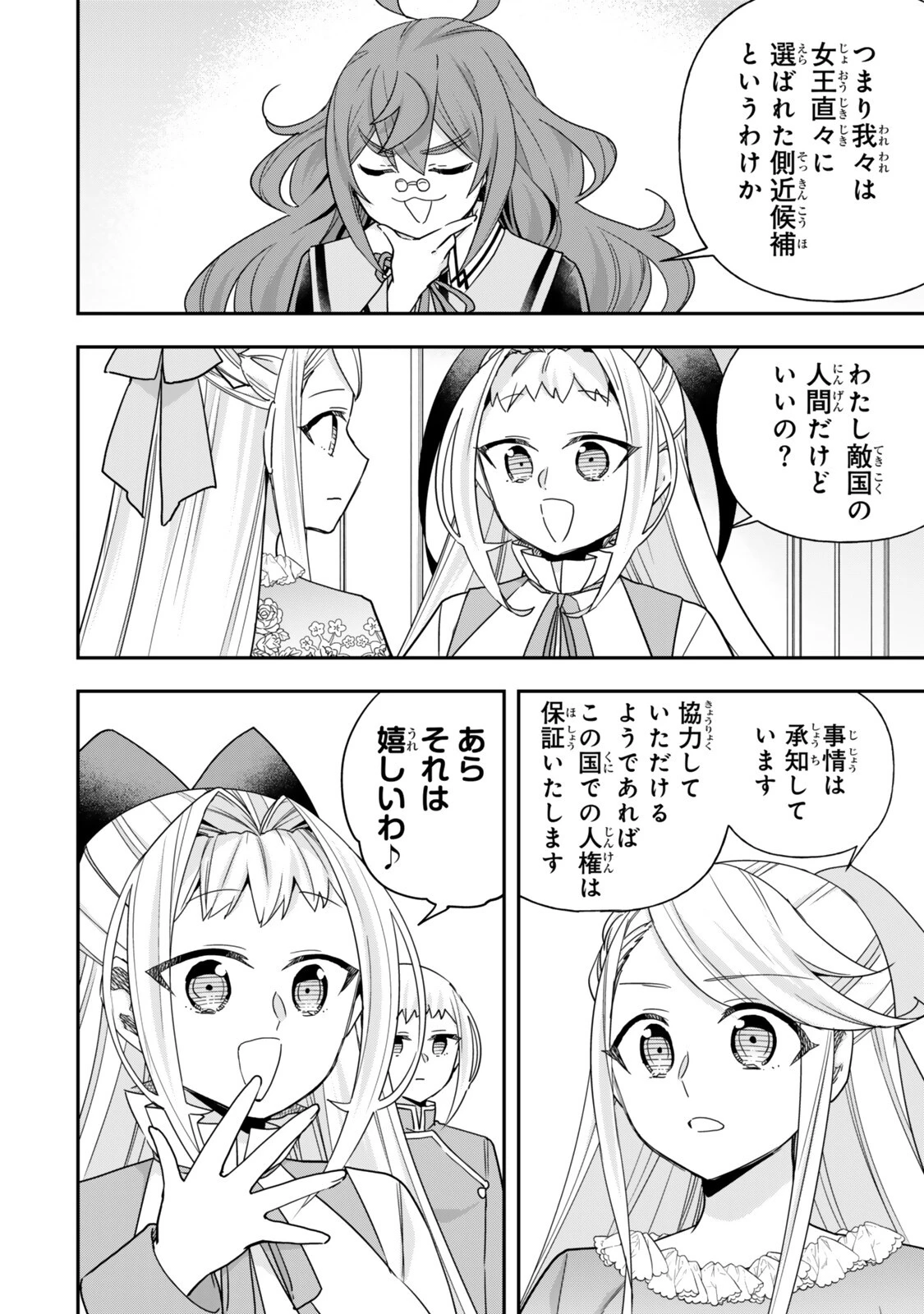 其實 第157話 - 10