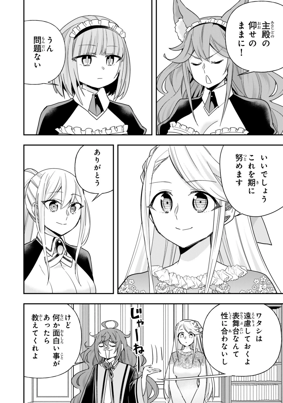 其實 第157話 - 12