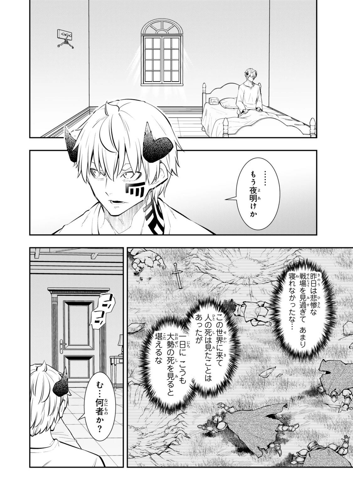 異世界魔王と召喚少女の奴隷魔術 第141話 - 2