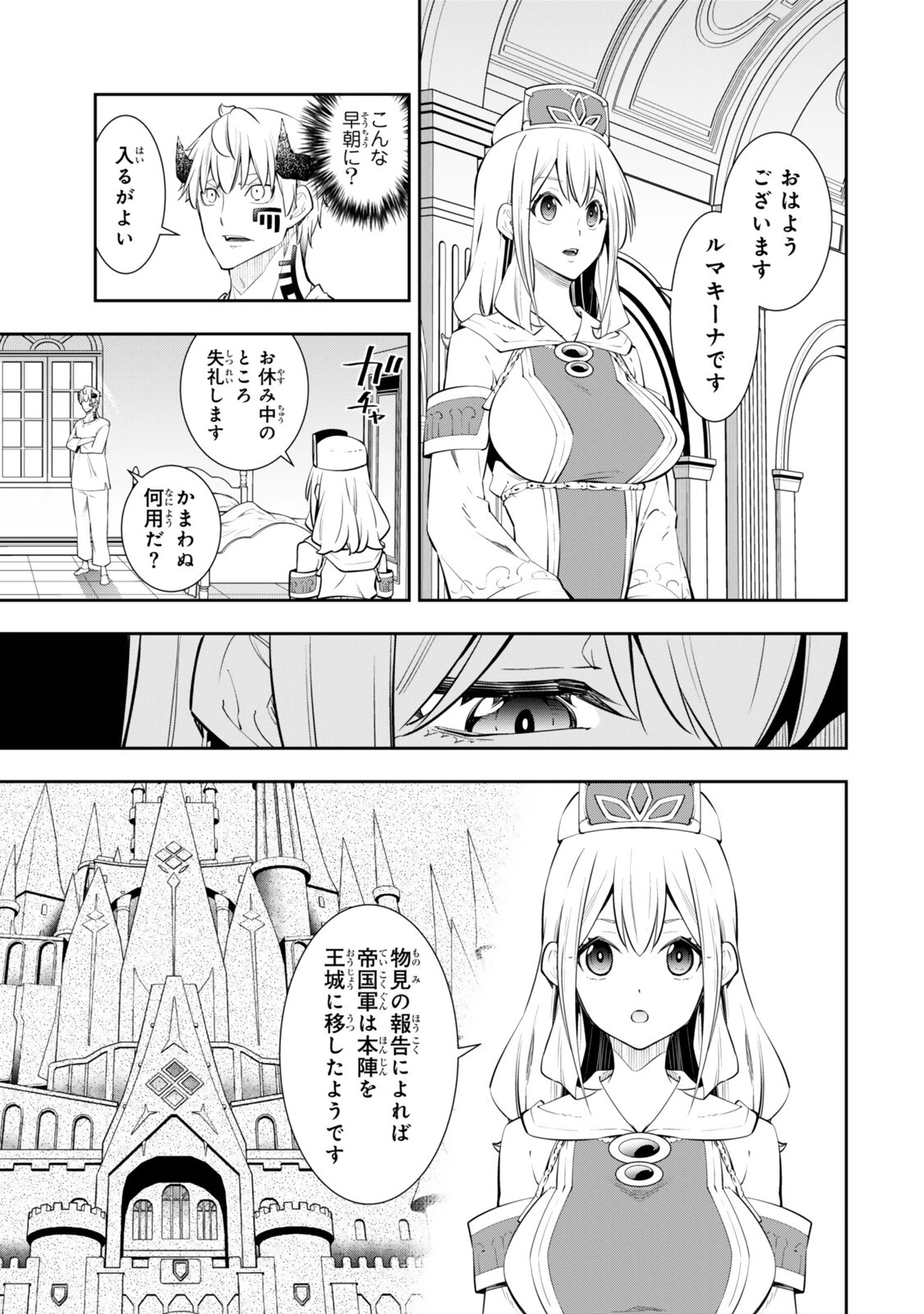 異世界魔王と召喚少女の奴隷魔術 第141話 - 3