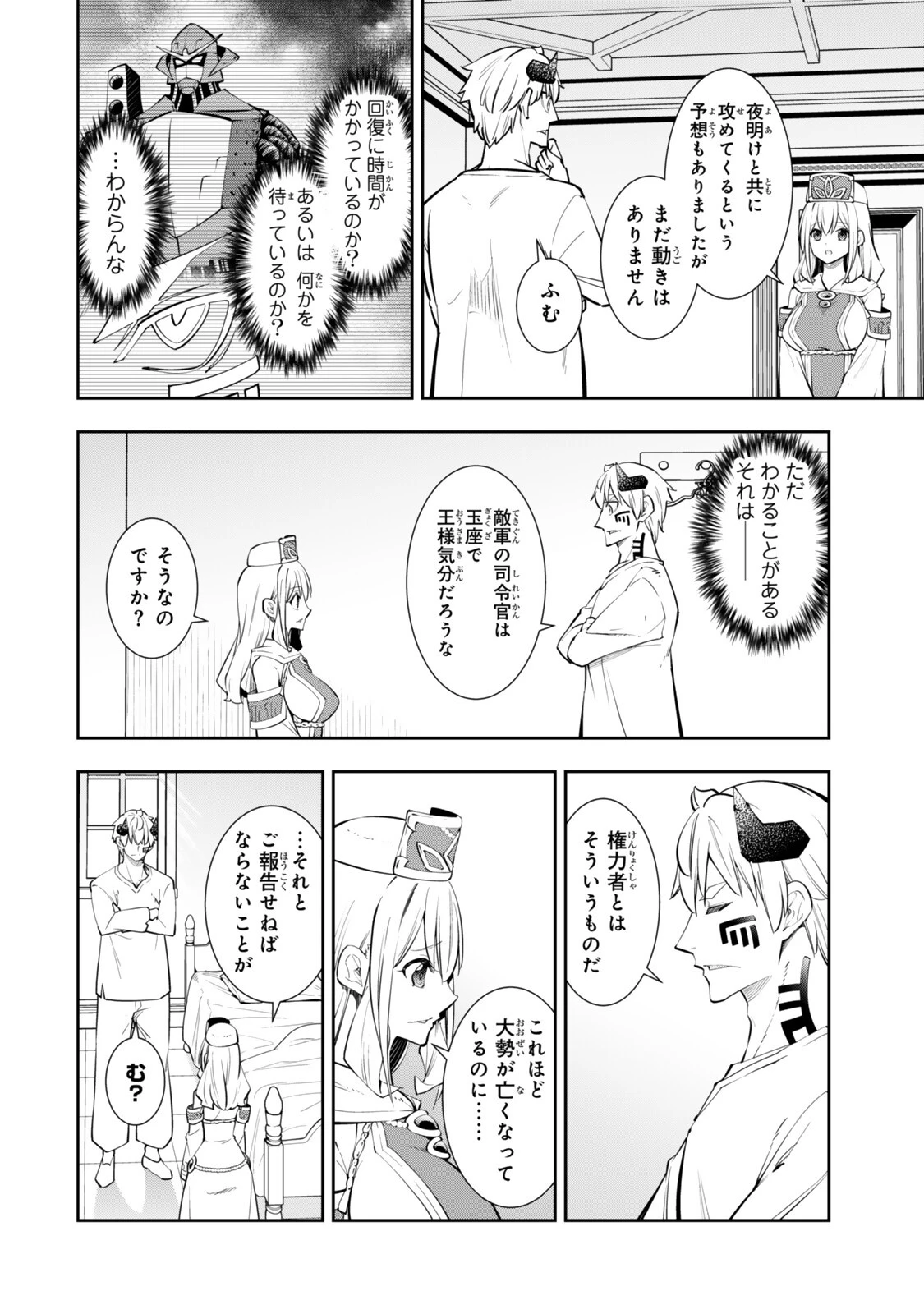 異世界魔王と召喚少女の奴隷魔術 第141話 - 4