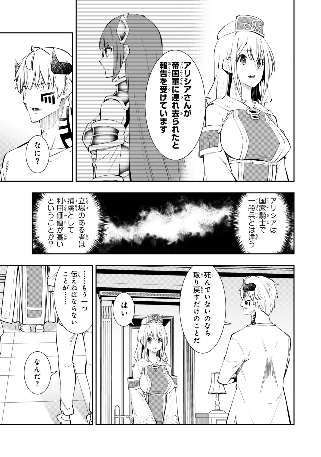 異世界魔王と召喚少女の奴隷魔術 第141話 - 5