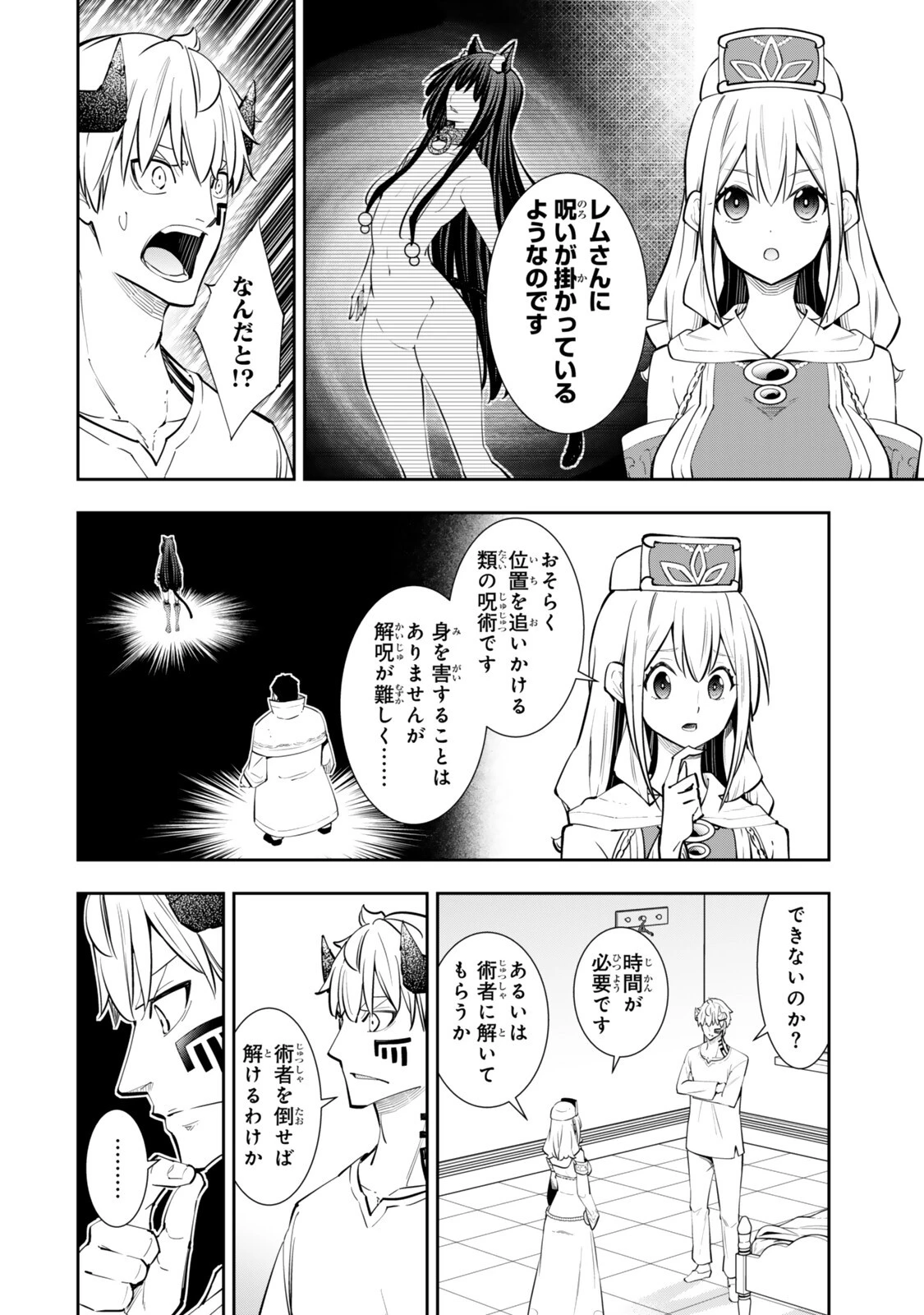 異世界魔王と召喚少女の奴隷魔術 第141話 - 6
