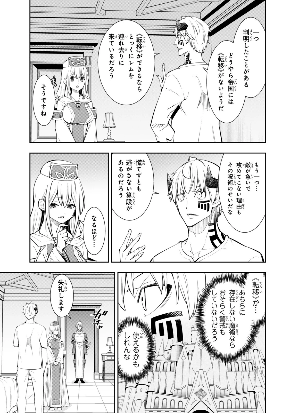 異世界魔王と召喚少女の奴隷魔術 第141話 - 7