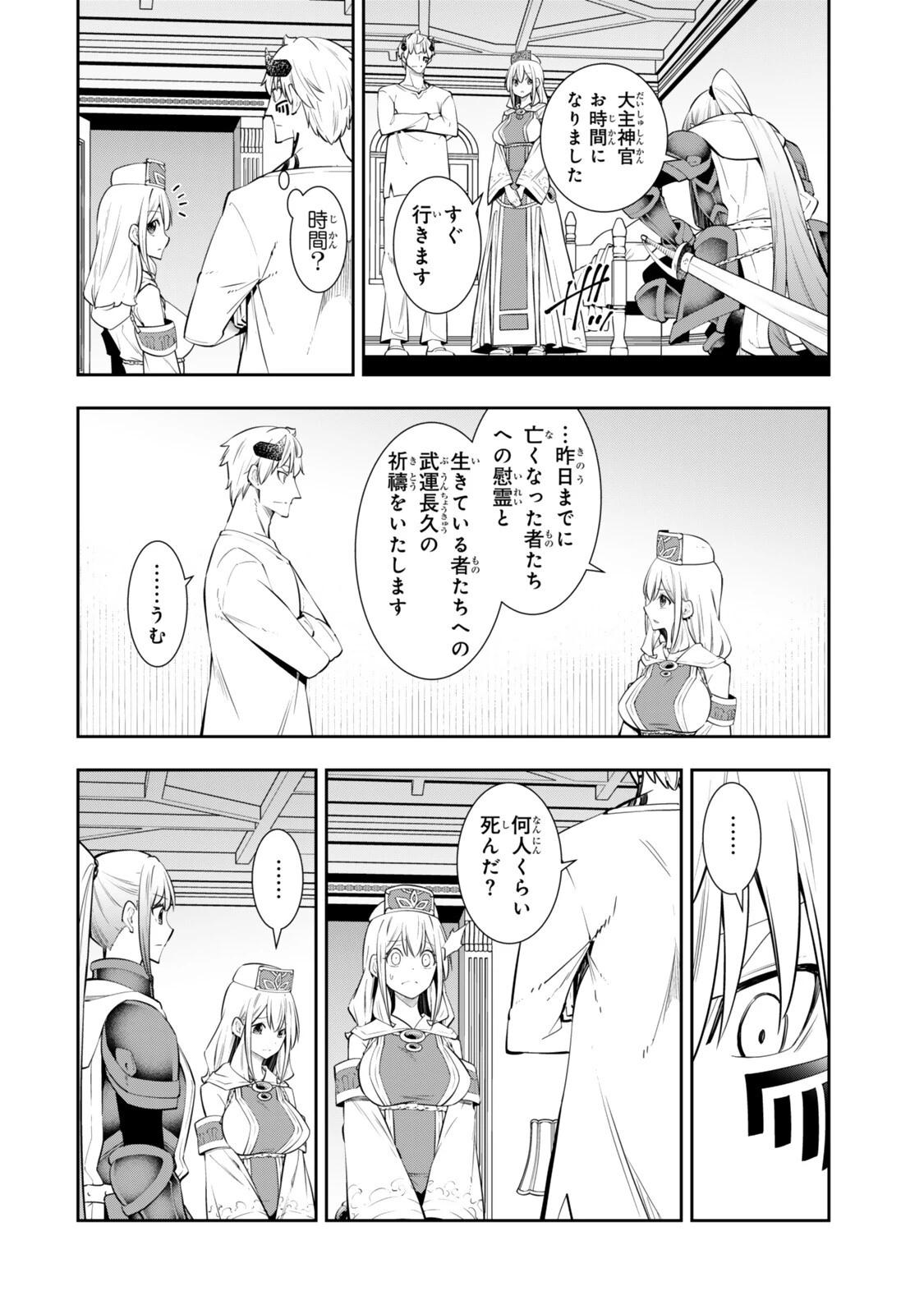 異世界魔王と召喚少女の奴隷魔術 第141話 - 8