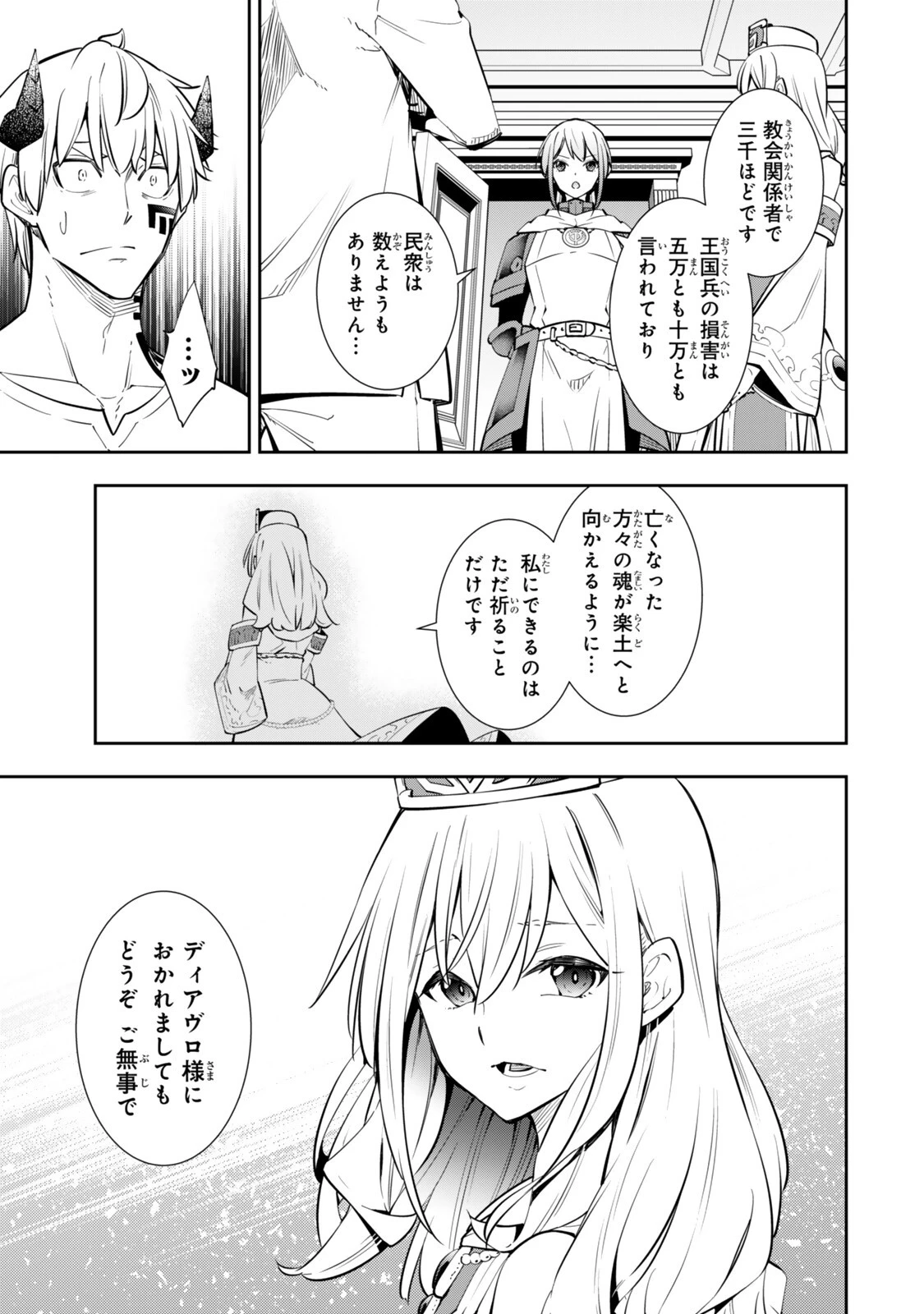 異世界魔王と召喚少女の奴隷魔術 第141話 - 9