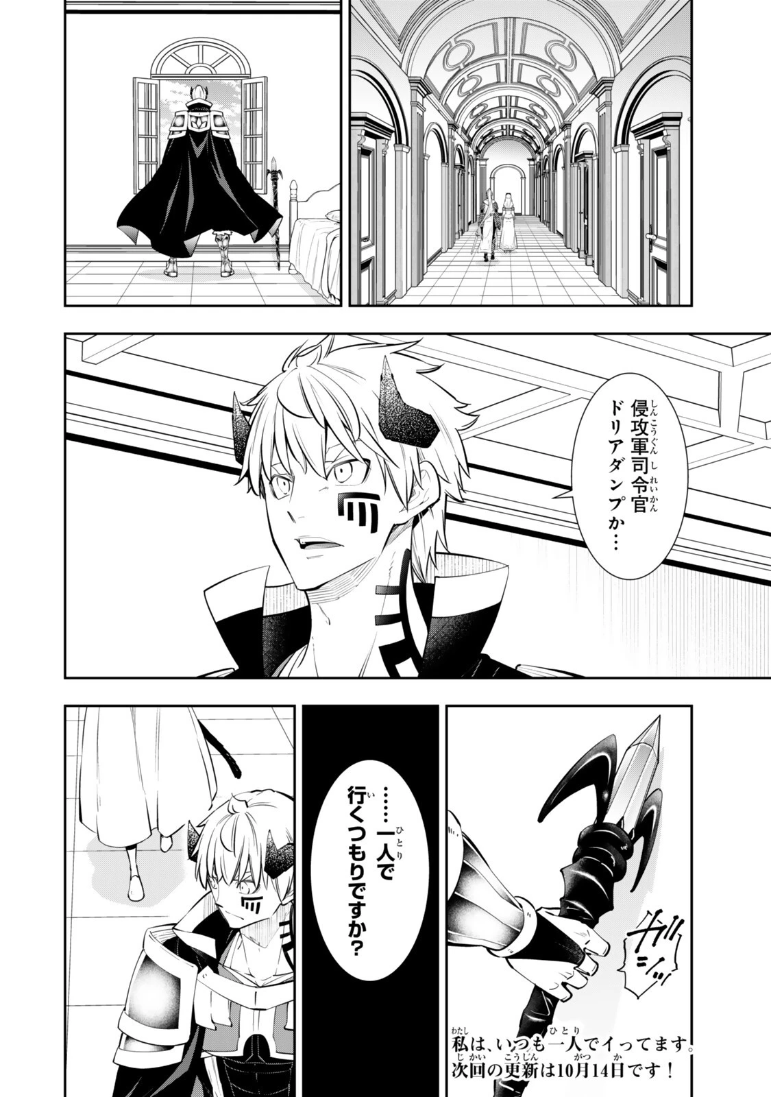 異世界魔王と召喚少女の奴隷魔術 第141話 - 10