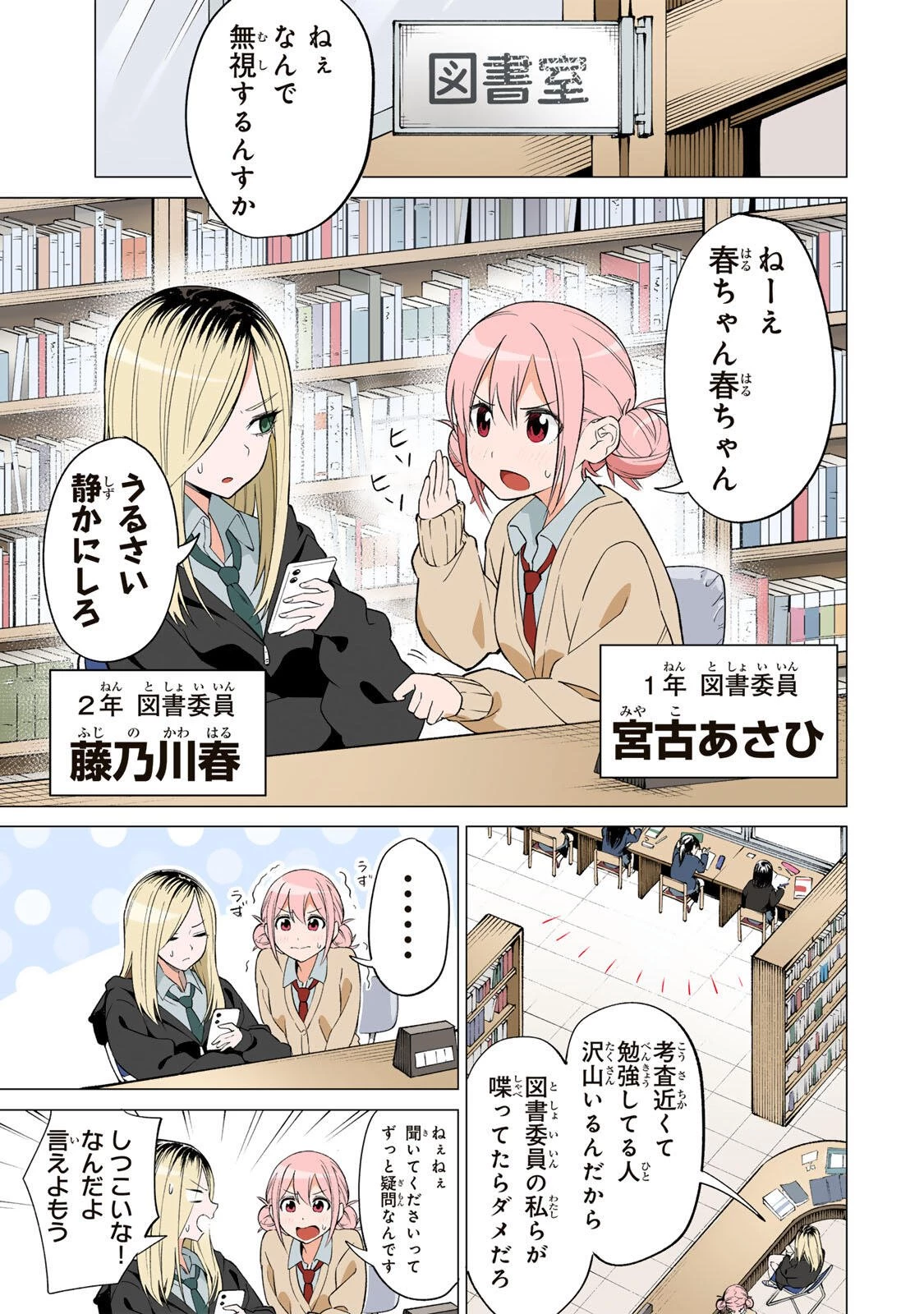 ぎるてぃらいぶらり 第1話 - 3