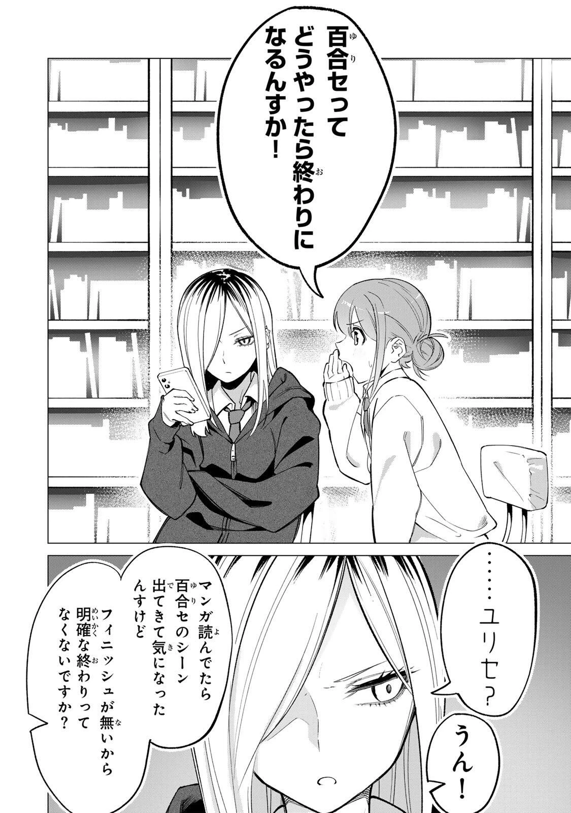 ぎるてぃらいぶらり 第1話 - 4