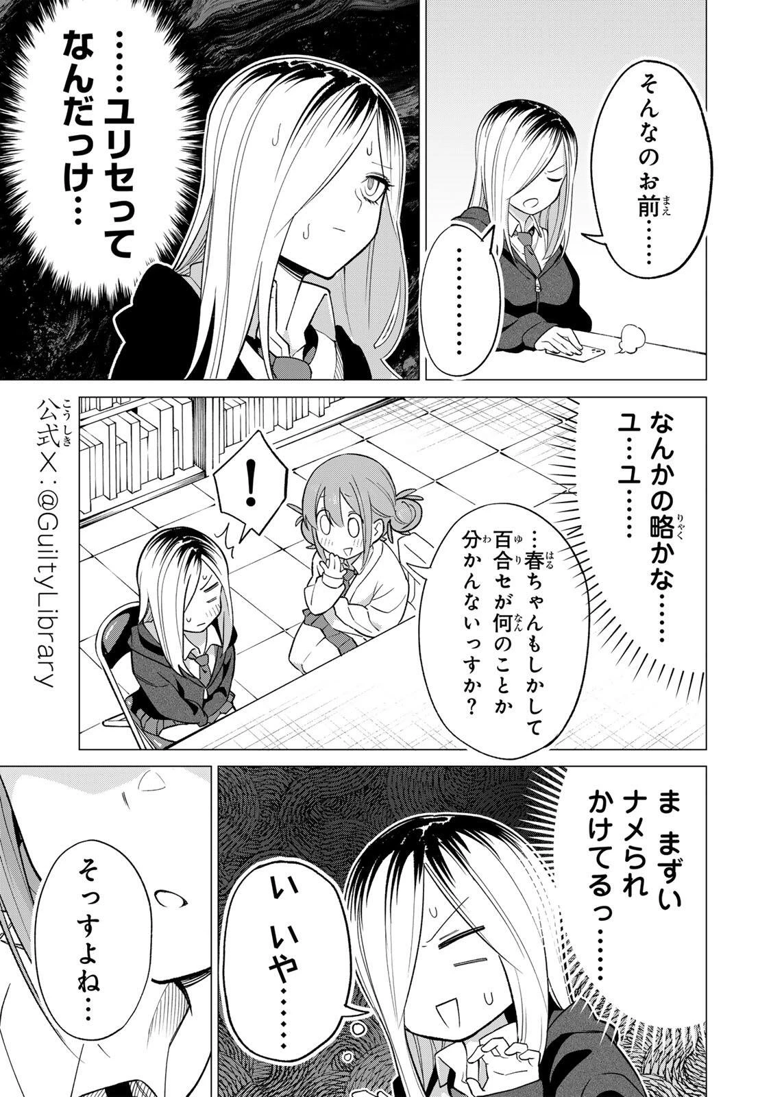 ぎるてぃらいぶらり 第1話 - 5