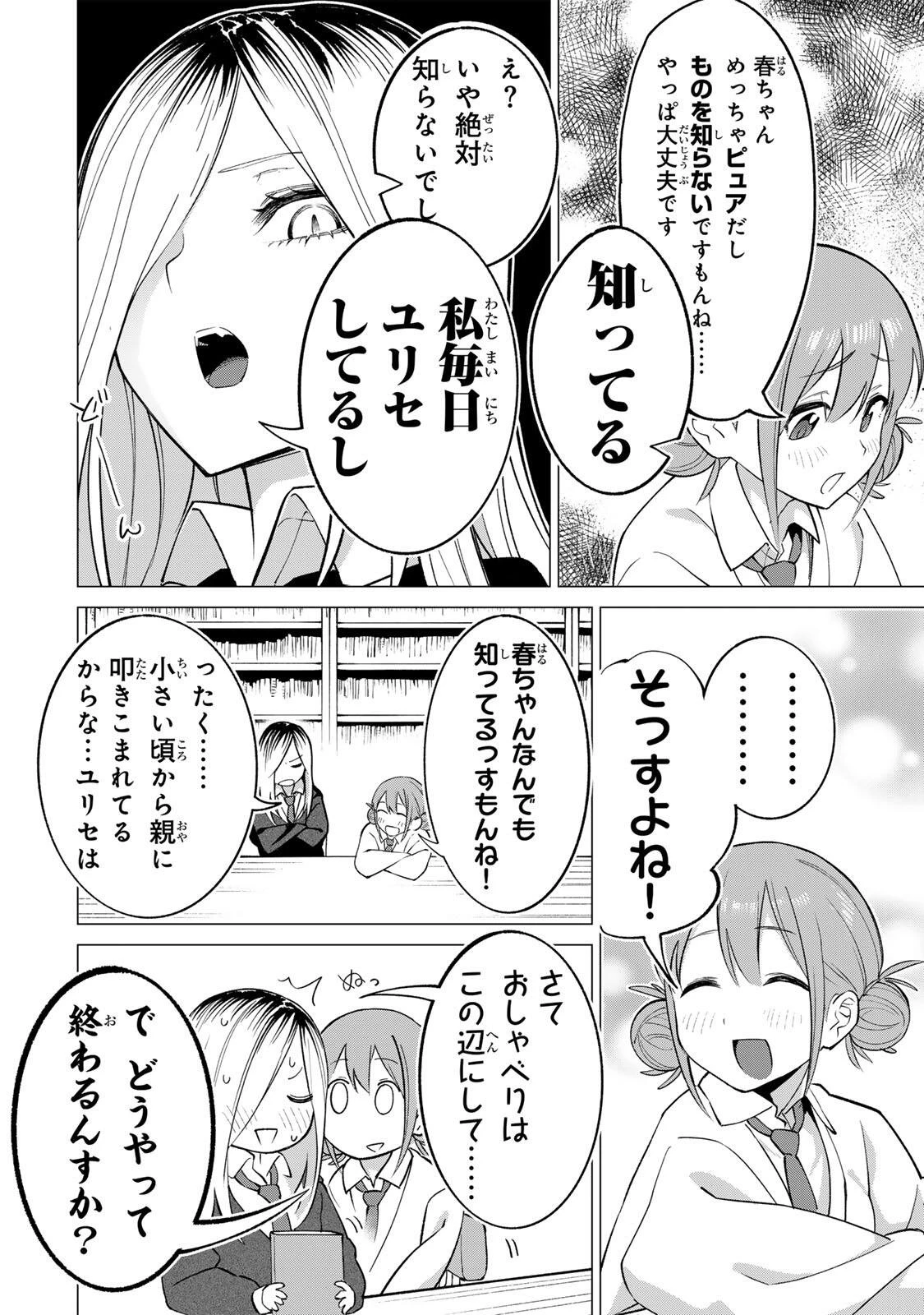 ぎるてぃらいぶらり 第1話 - 6