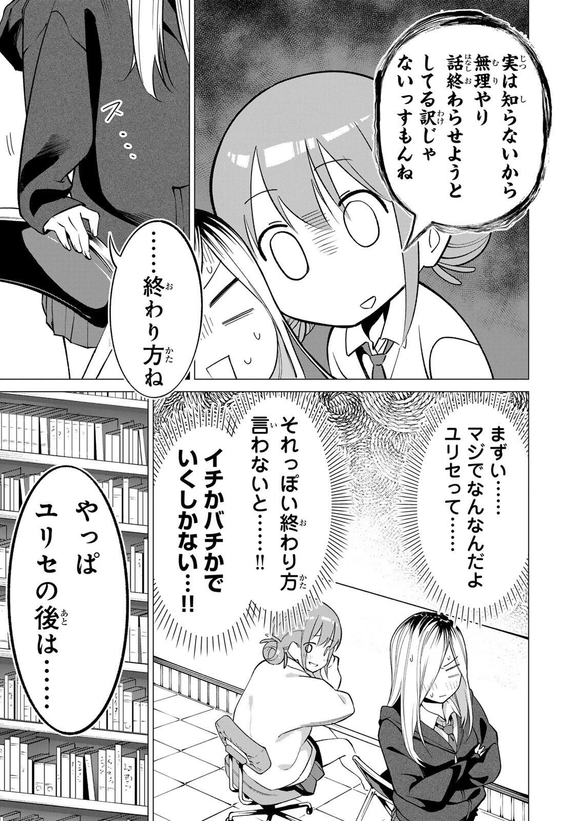 ぎるてぃらいぶらり 第1話 - 7