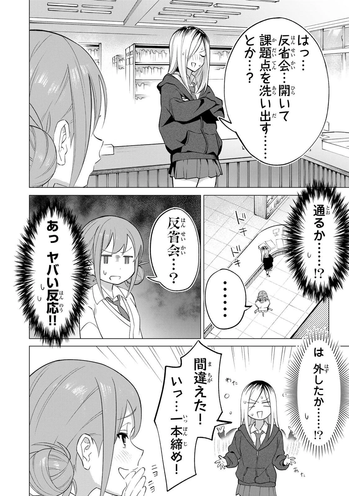 ぎるてぃらいぶらり 第1話 - 8