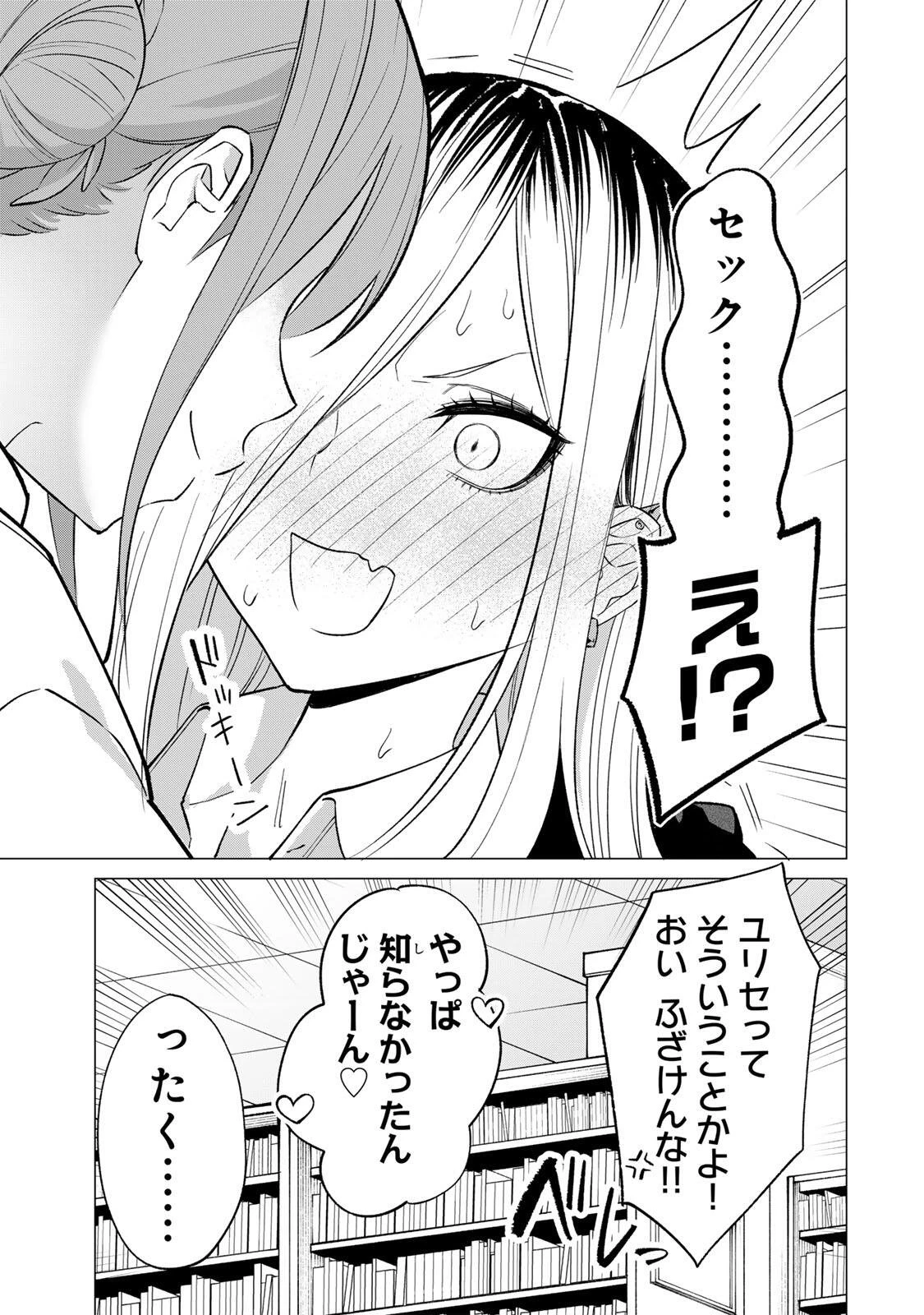 ぎるてぃらいぶらり 第1話 - 13