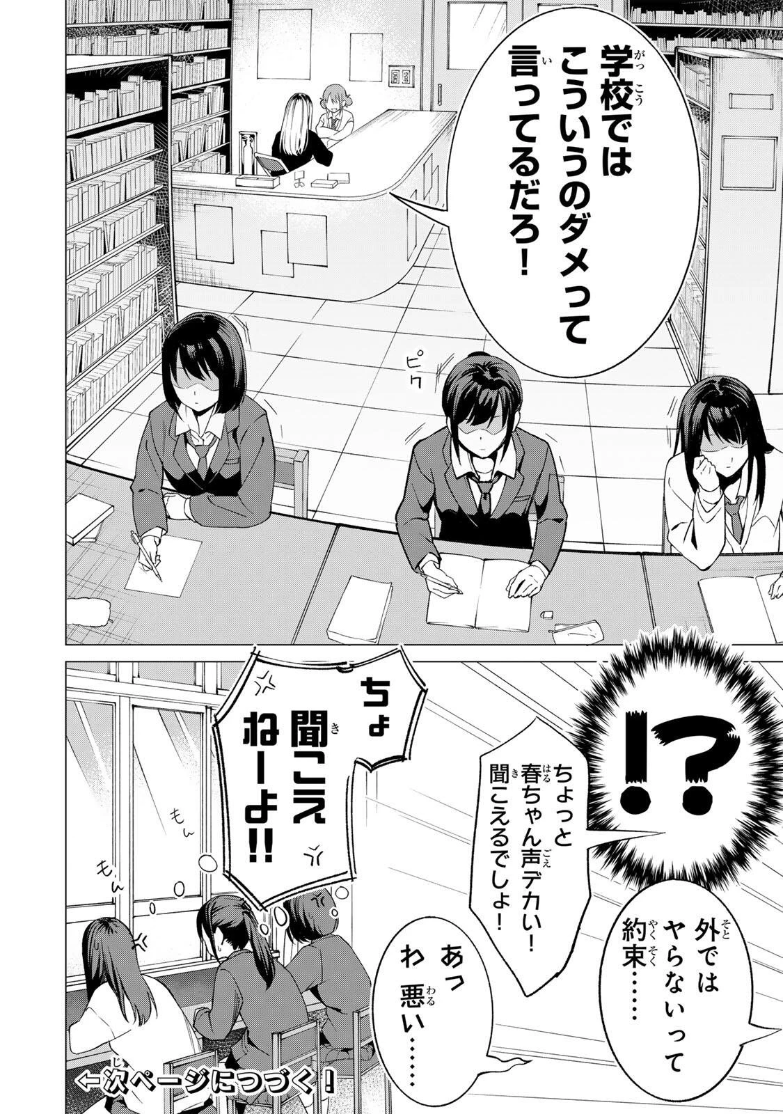 ぎるてぃらいぶらり 第1話 - 14