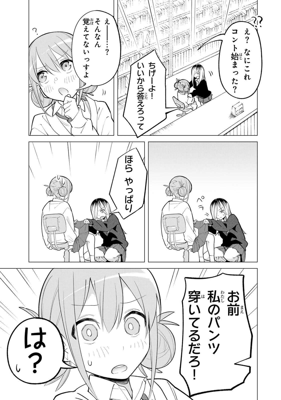 ぎるてぃらいぶらり 第1話 - 21