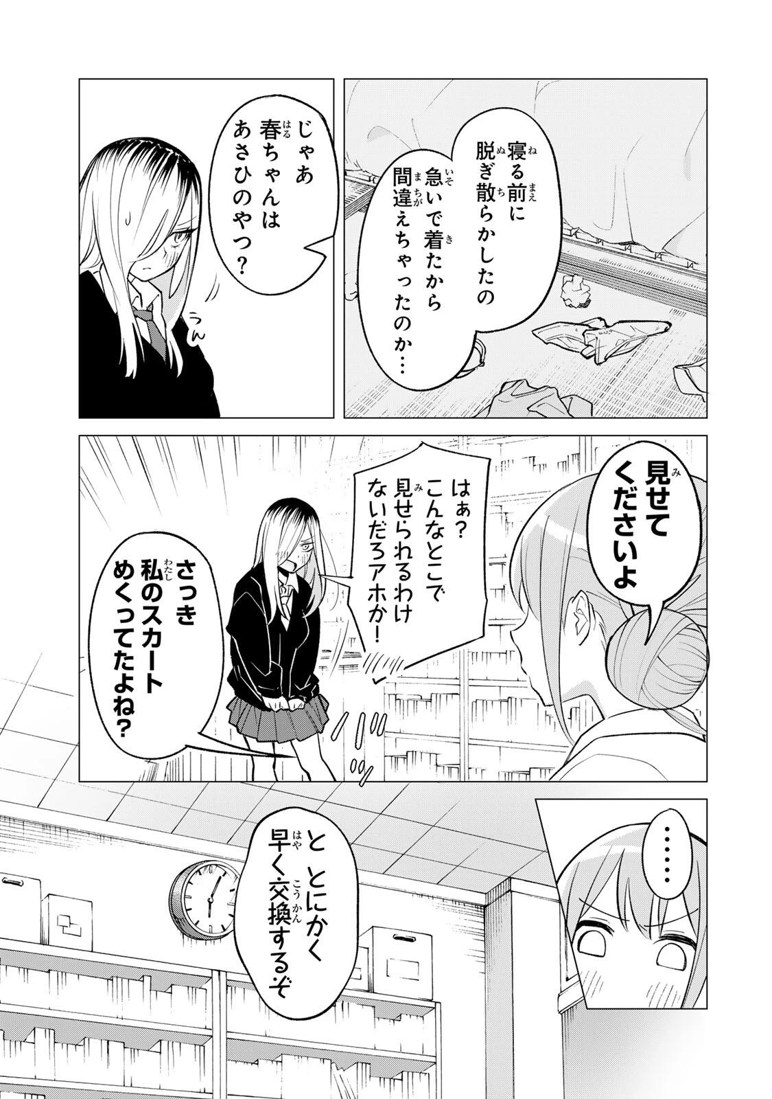 ぎるてぃらいぶらり 第1話 - 23