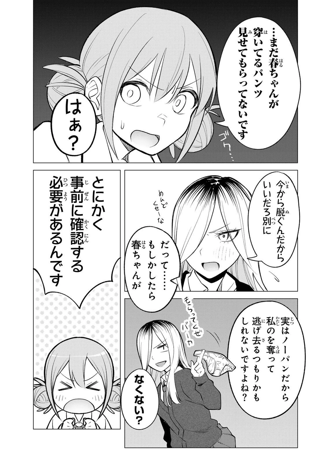 ぎるてぃらいぶらり 第1話 - 25