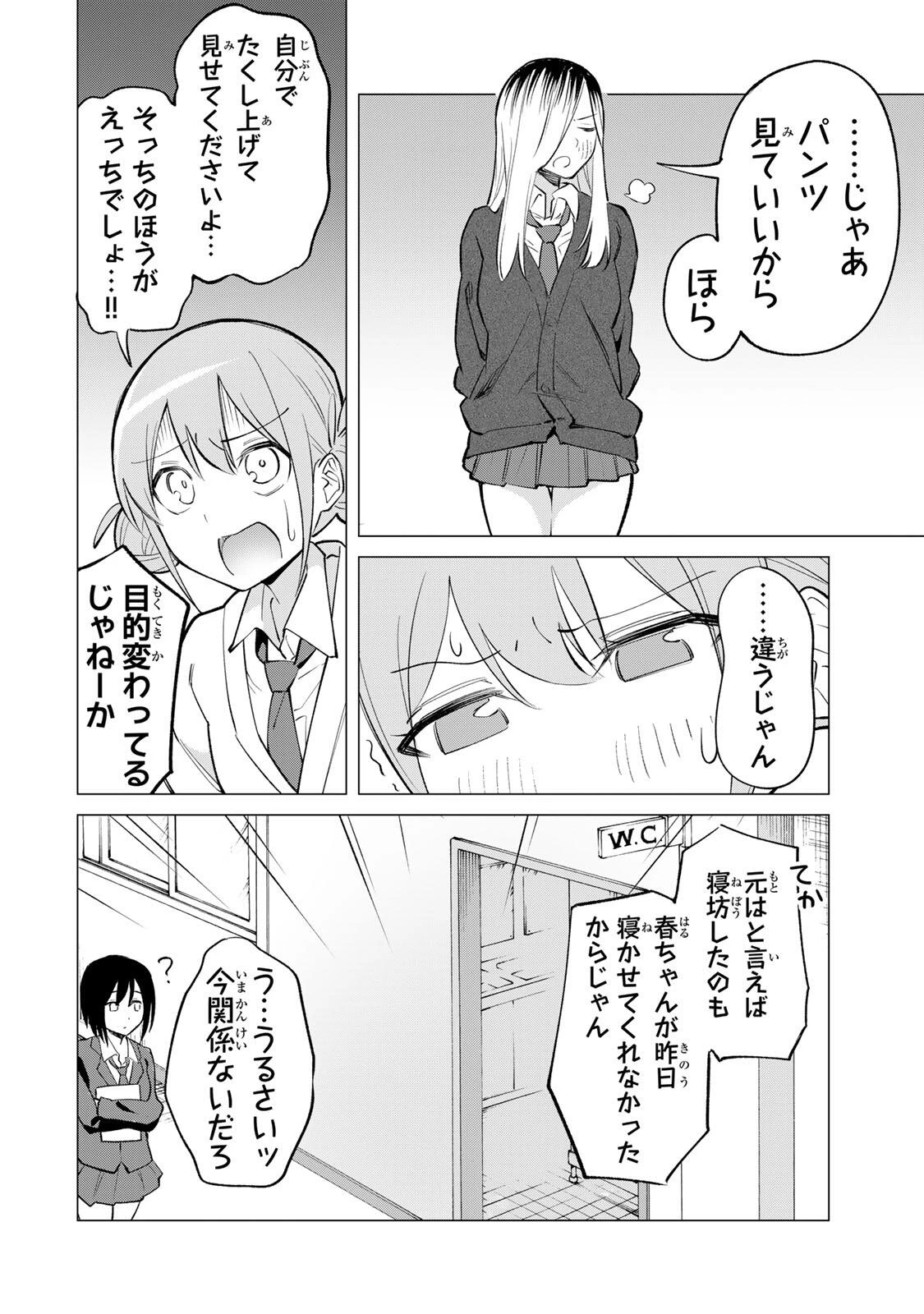 ぎるてぃらいぶらり 第1話 - 26