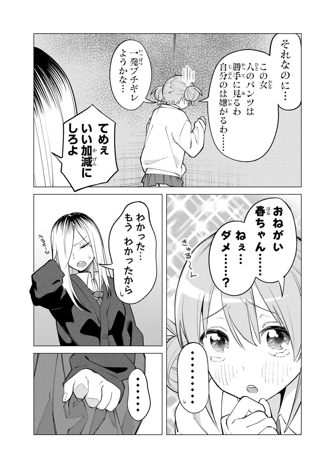 ぎるてぃらいぶらり 第1話 - 27