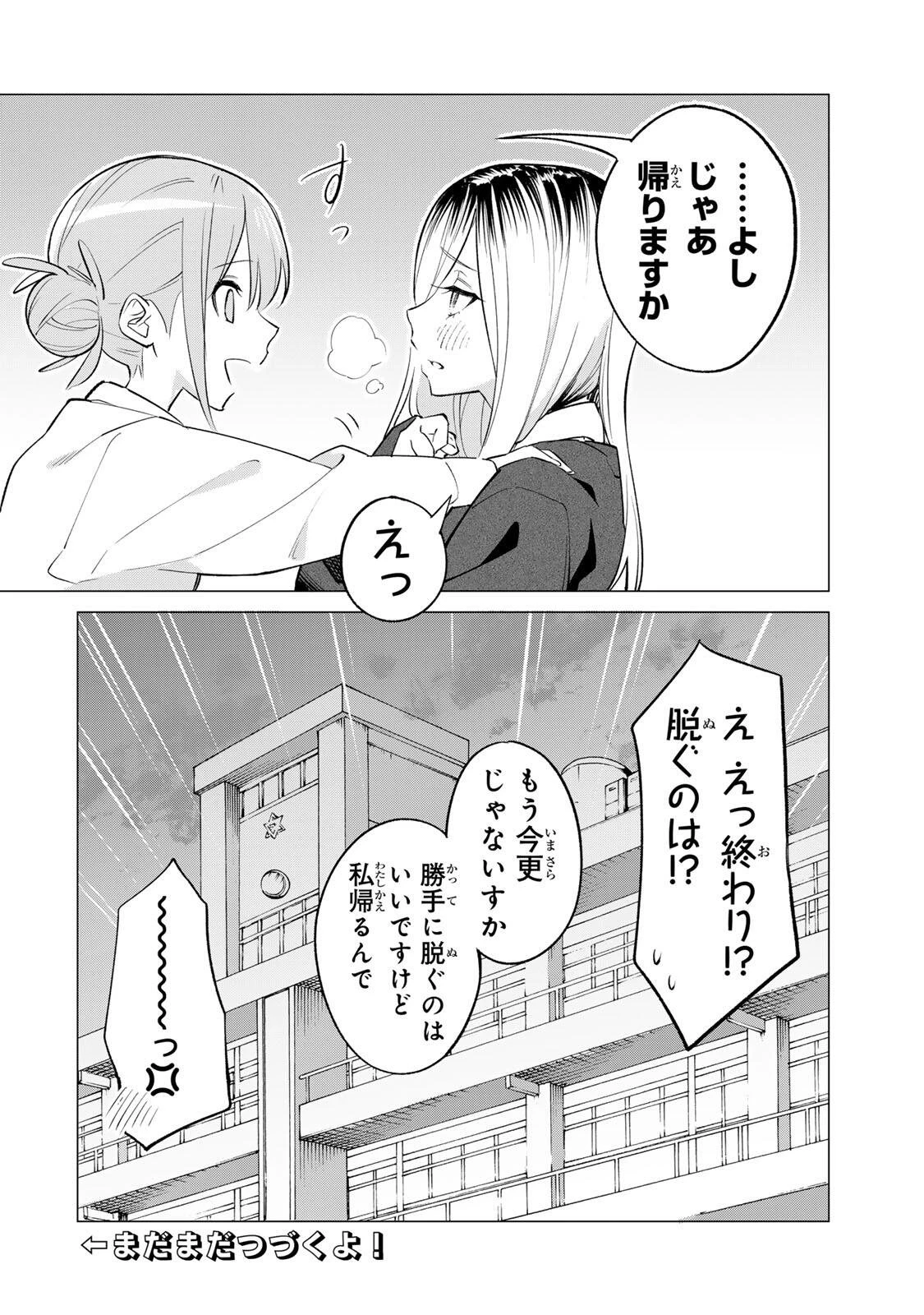 ぎるてぃらいぶらり 第1話 - 30