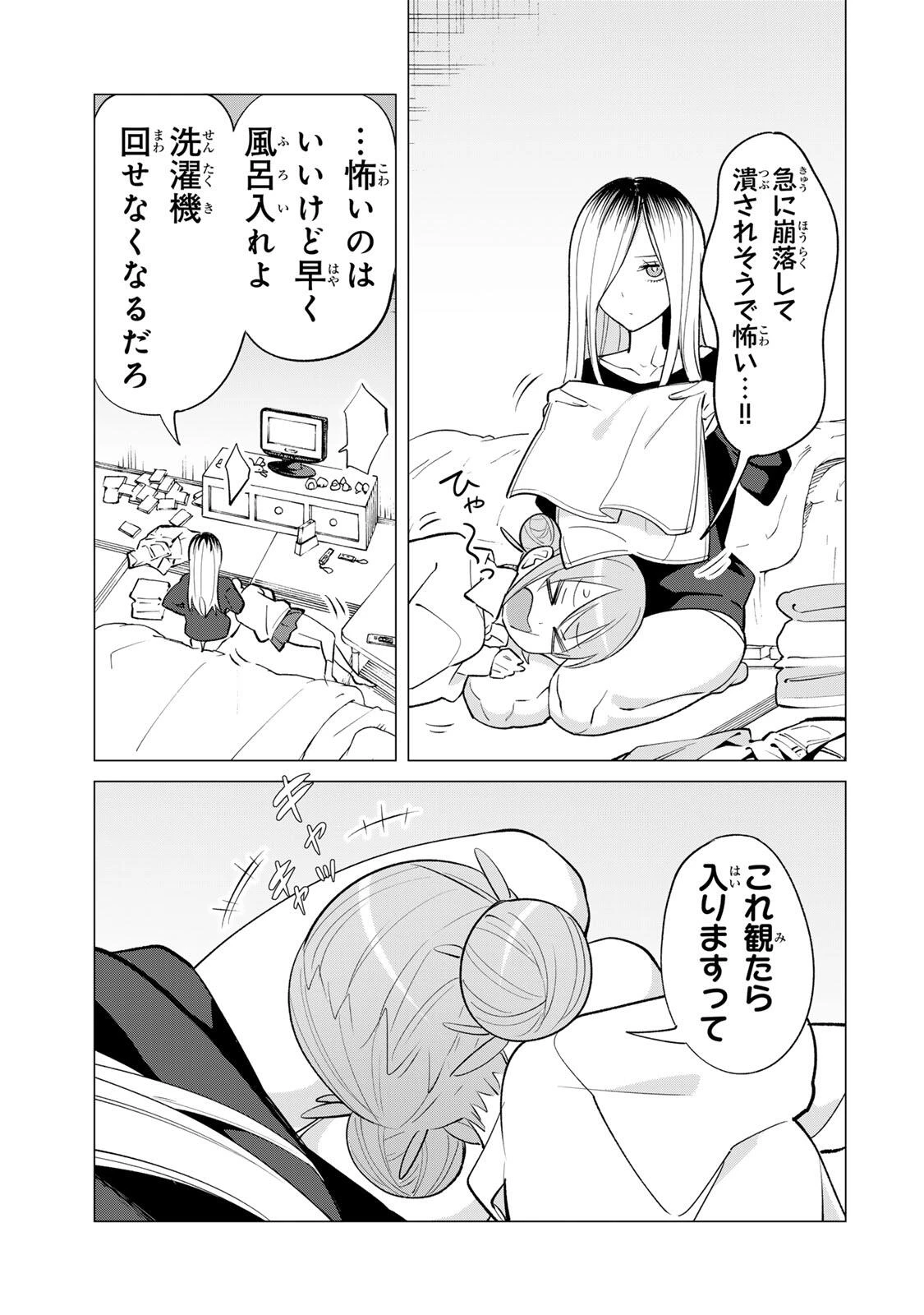 ぎるてぃらいぶらり 第1話 - 33