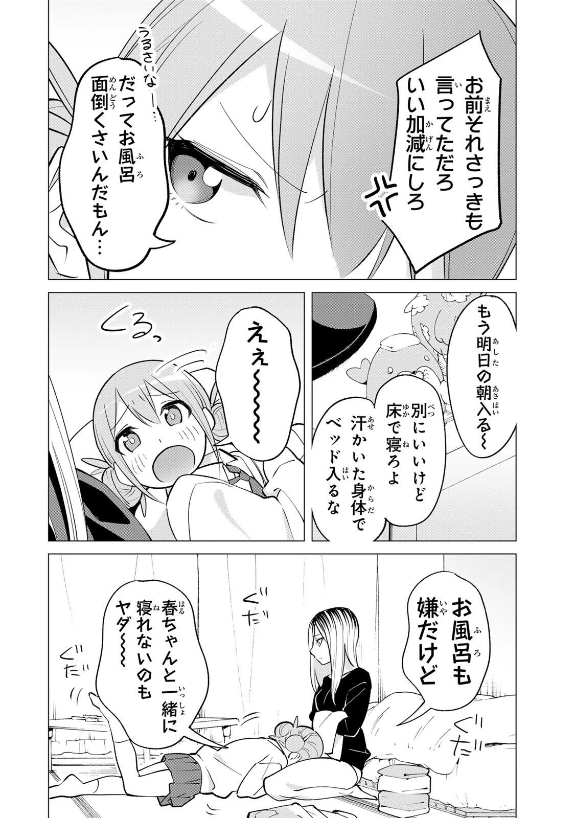 ぎるてぃらいぶらり 第1話 - 34