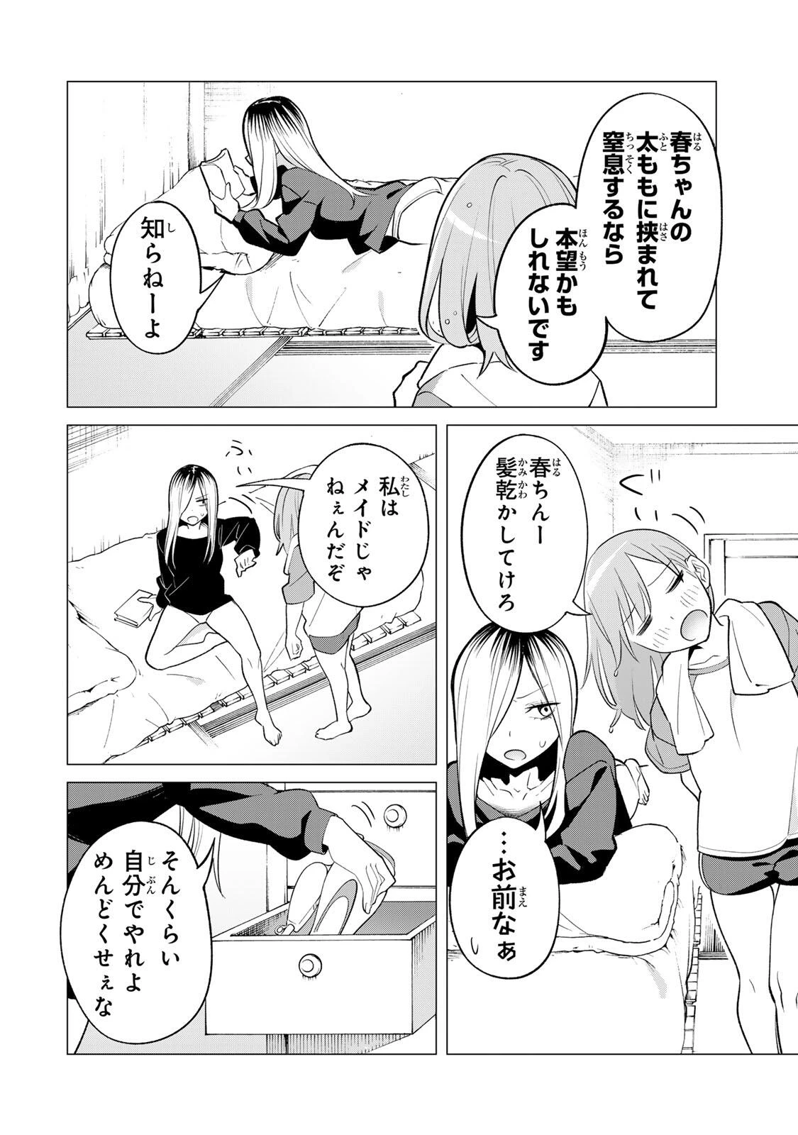 ぎるてぃらいぶらり 第1話 - 36