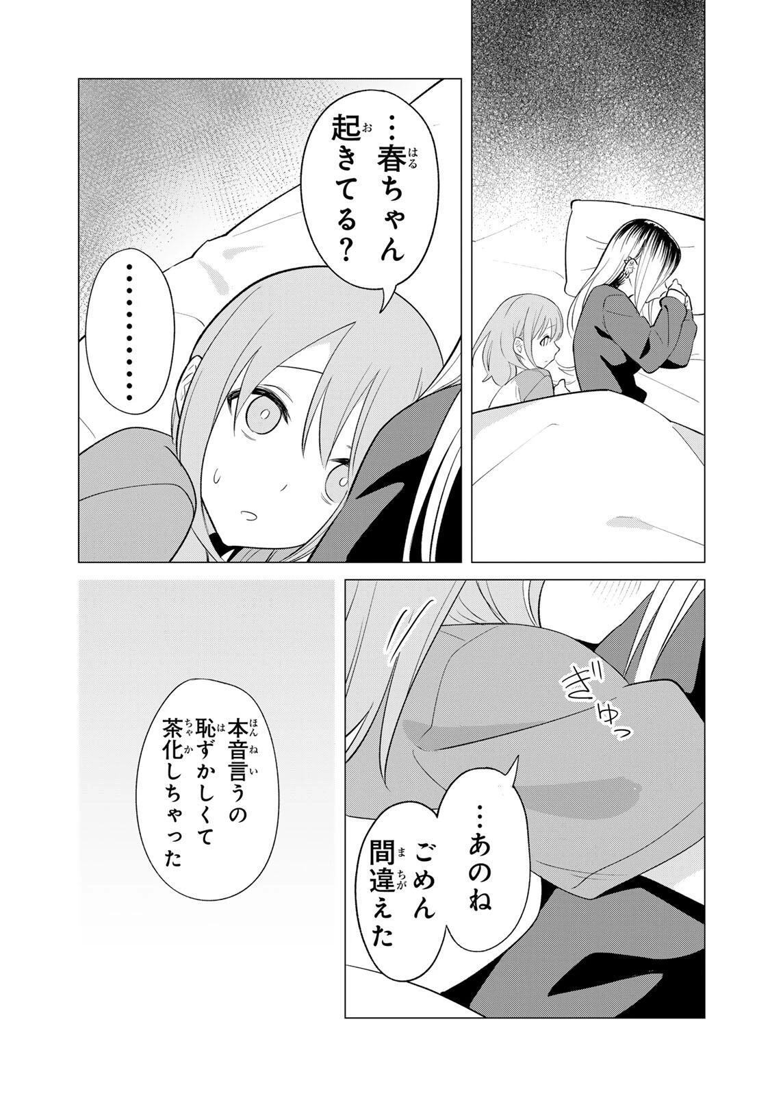 ぎるてぃらいぶらり 第1話 - 43