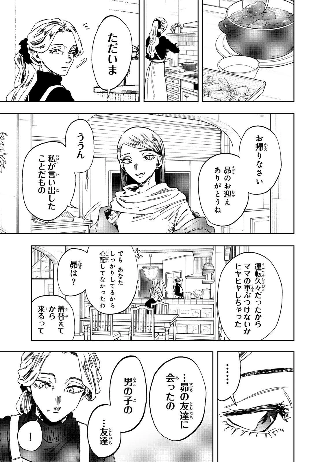薫る花は凛と咲く 第203話 - 1
