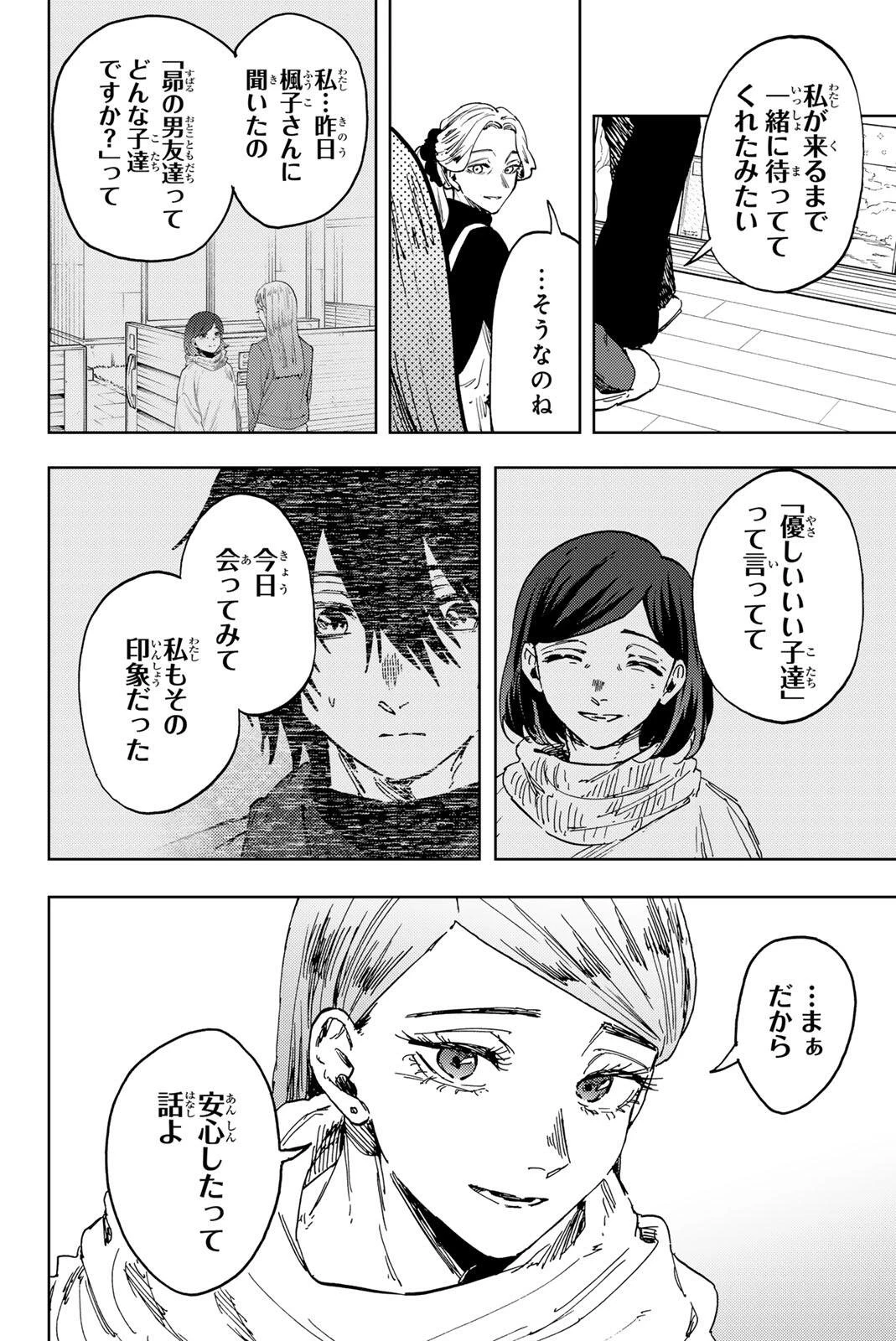 薫る花は凛と咲く 第203話 - 2