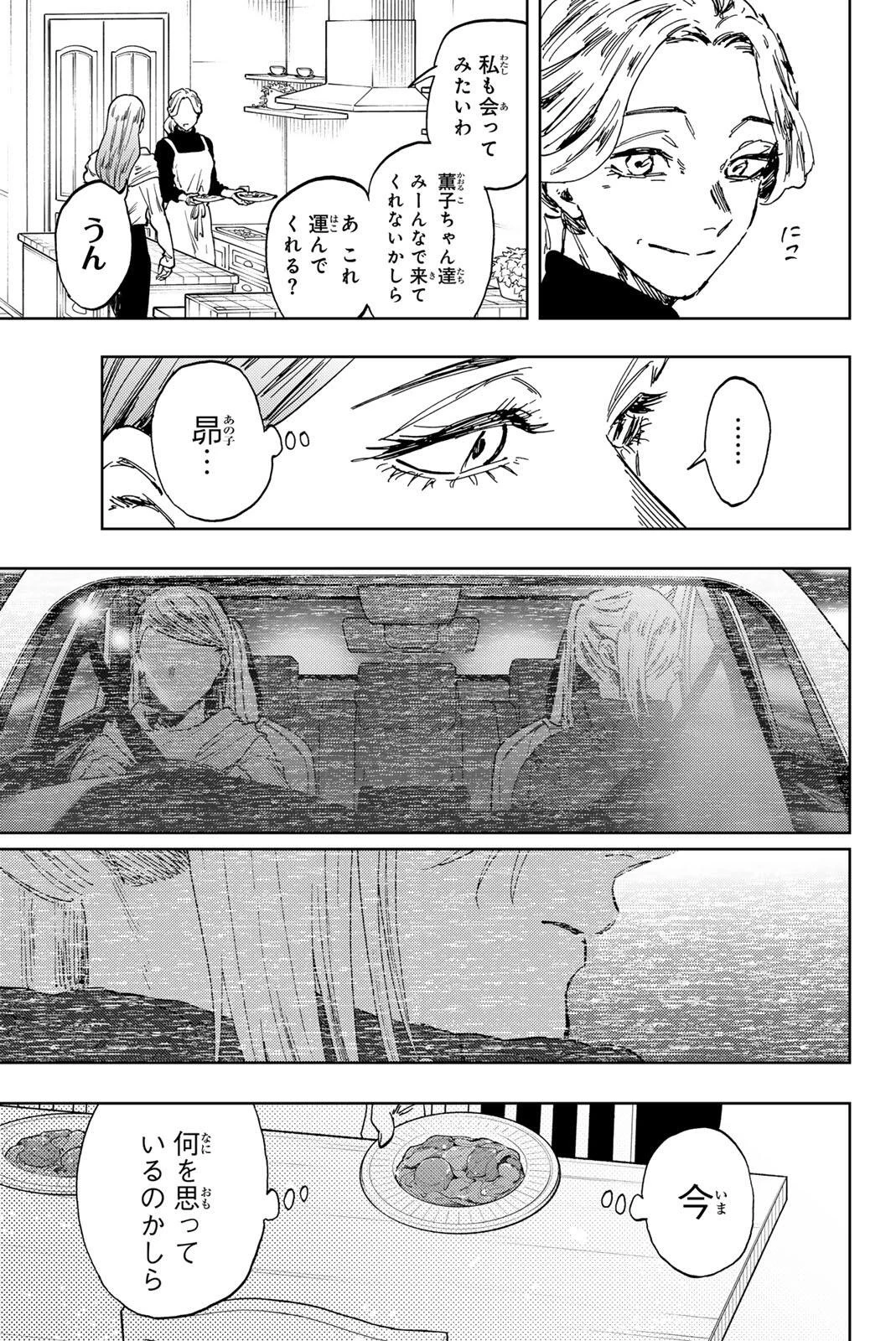 薫る花は凛と咲く 第203話 - 3