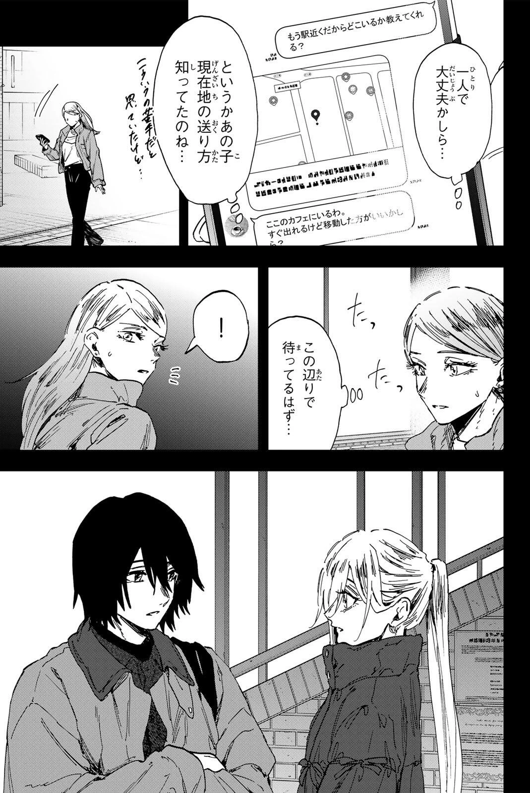 薫る花は凛と咲く 第203話 - 5
