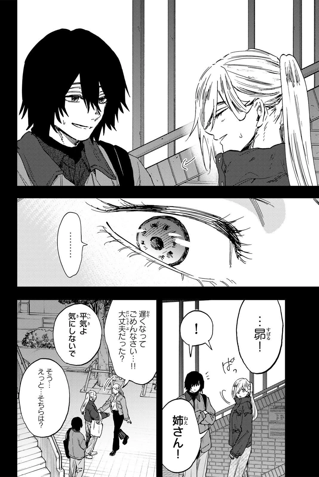 薫る花は凛と咲く 第203話 - 6