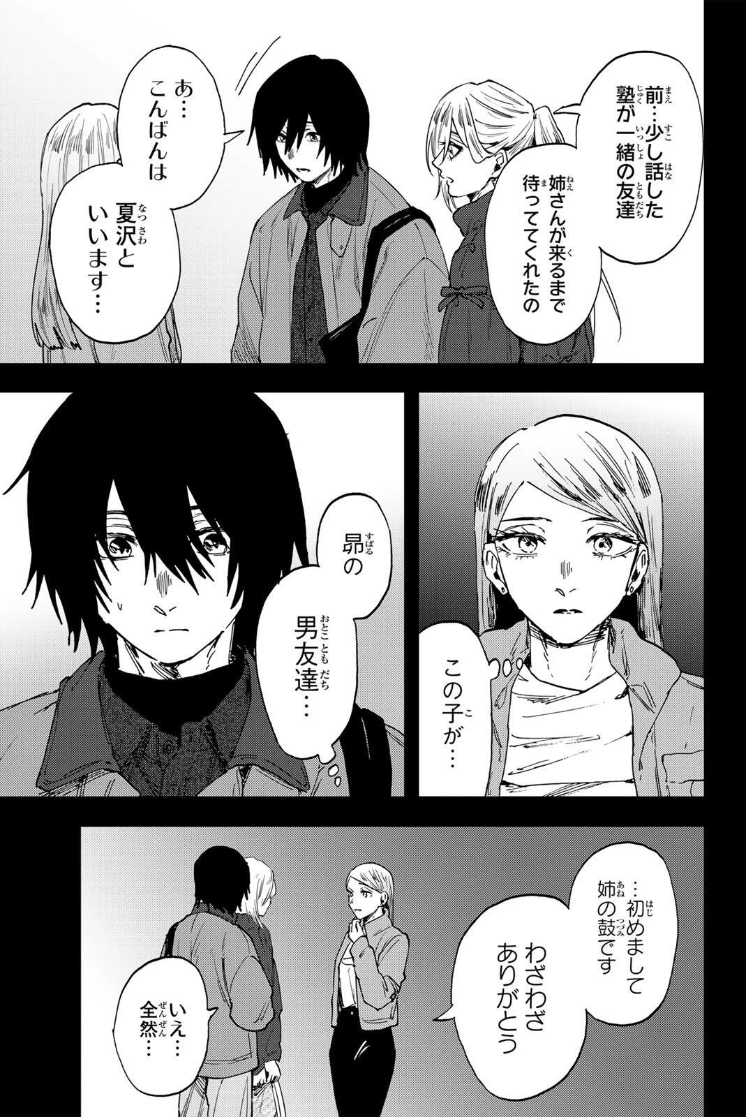 薫る花は凛と咲く 第203話 - 7
