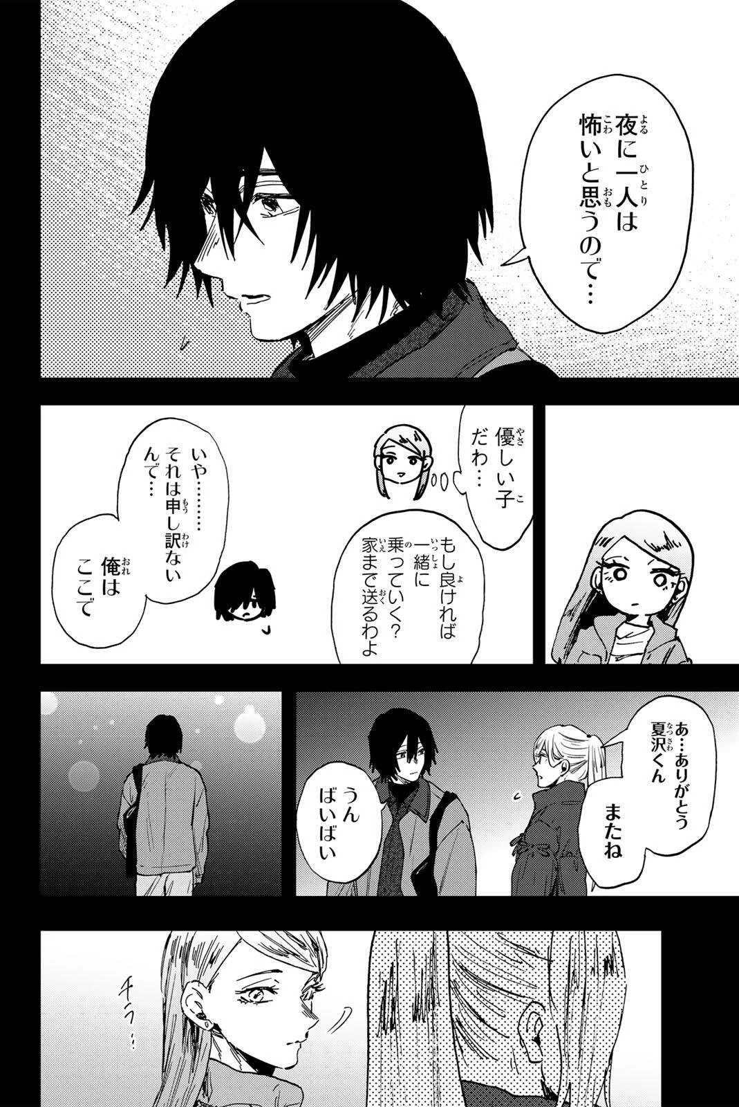薫る花は凛と咲く 第203話 - 8