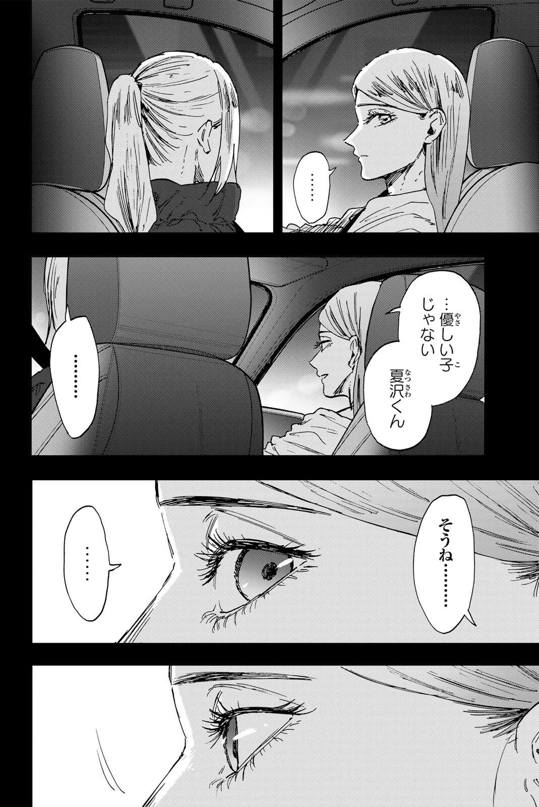 薫る花は凛と咲く 第203話 - 10