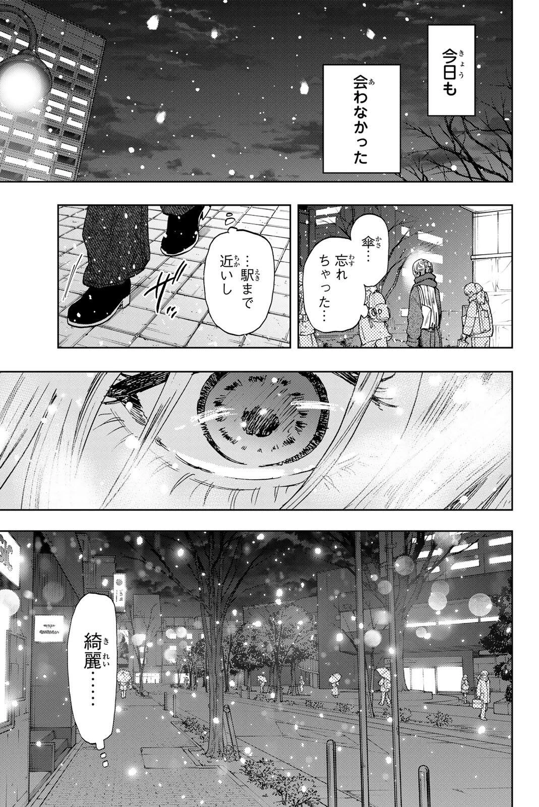 薫る花は凛と咲く 第203話 - 13