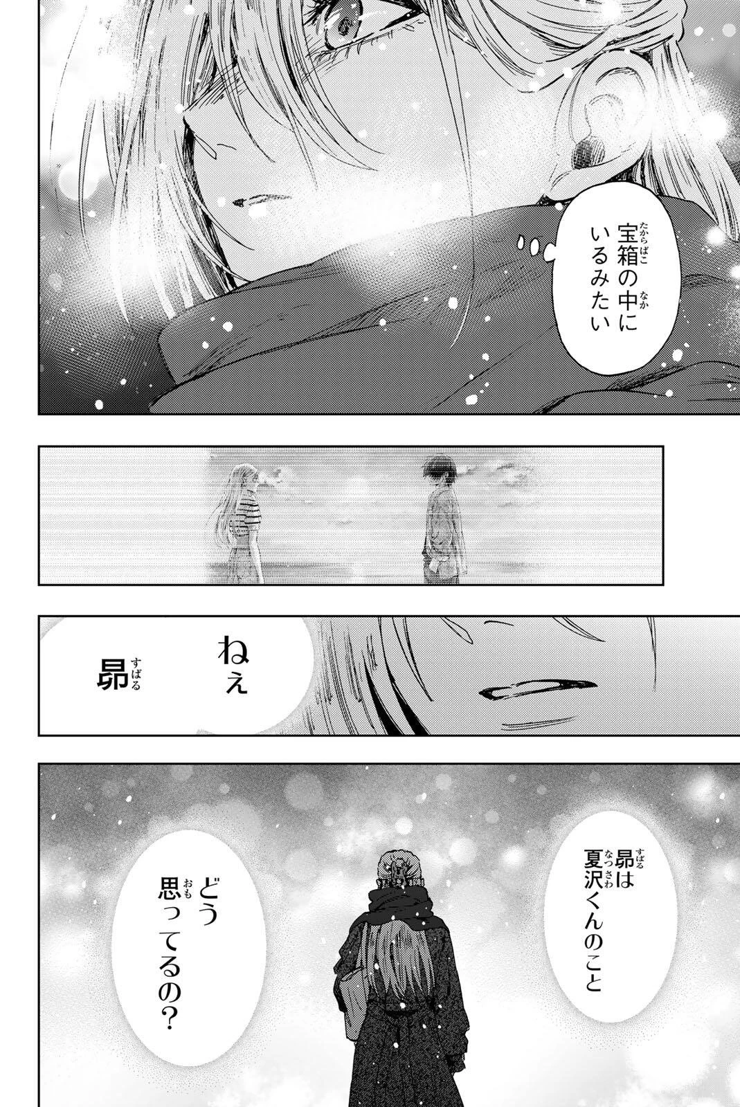 薫る花は凛と咲く 第203話 - 14