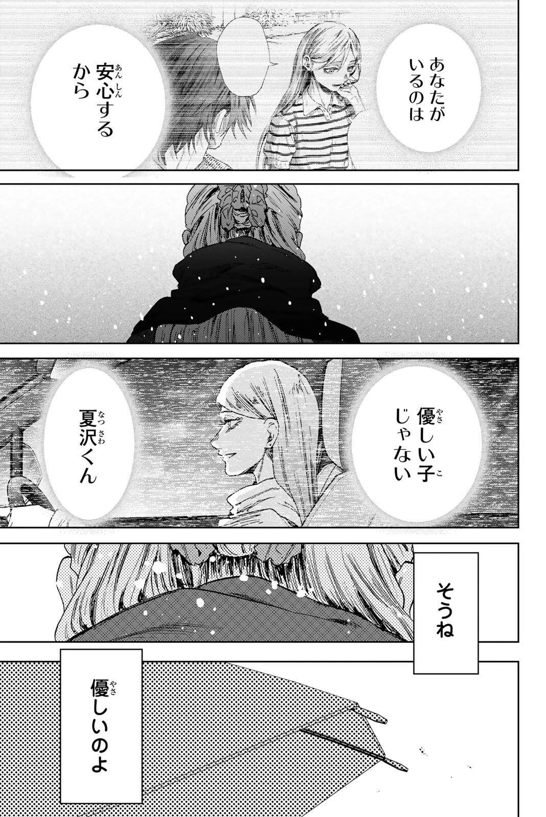 薫る花は凛と咲く 第203話 - 15