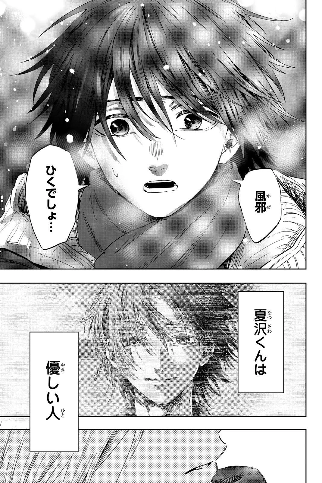 薫る花は凛と咲く 第203話 - 17