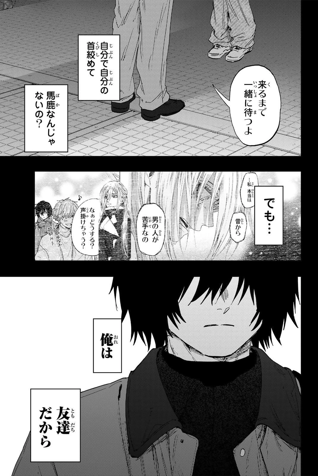 薫る花は凛と咲く 第202話 - 1